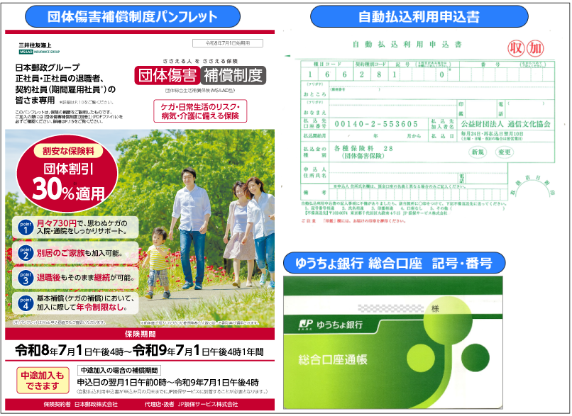 お申込みに必要な資料。パンフレット、自動払込利用申込書、ゆうちょ銀行総合口座 記号・番号